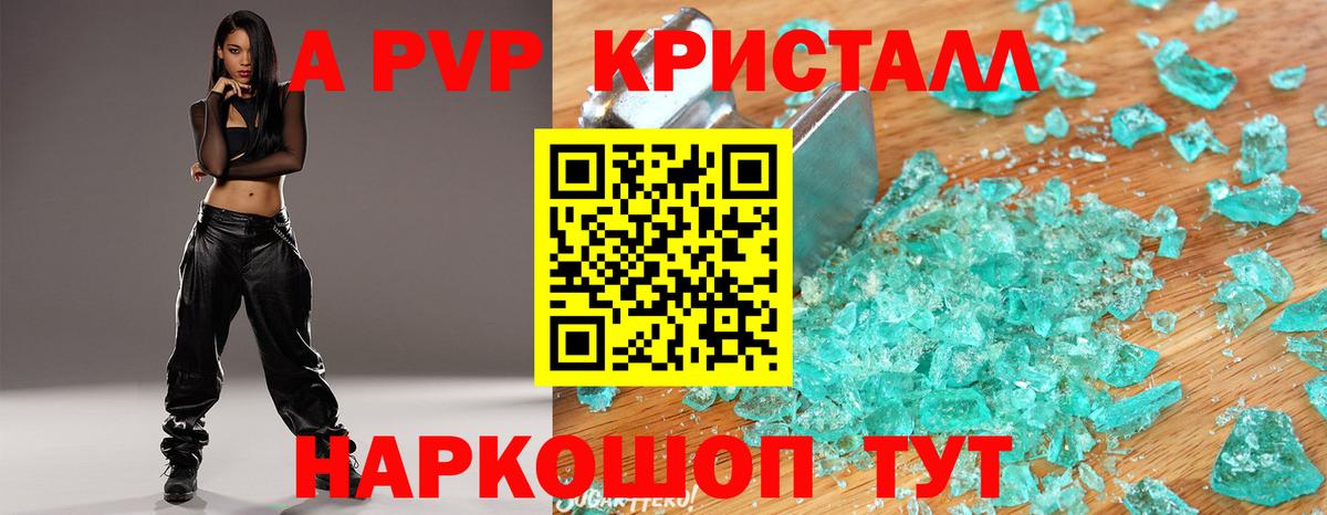 Кинель  Alpha-PVP кристаллы  A PVP  наркошоп  APVP СК КРИС  Вход с VPN  A-PVP мука 