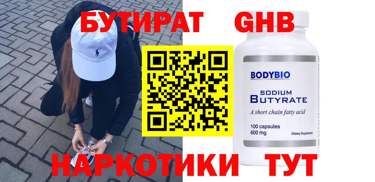 Бутират оксана Кинель