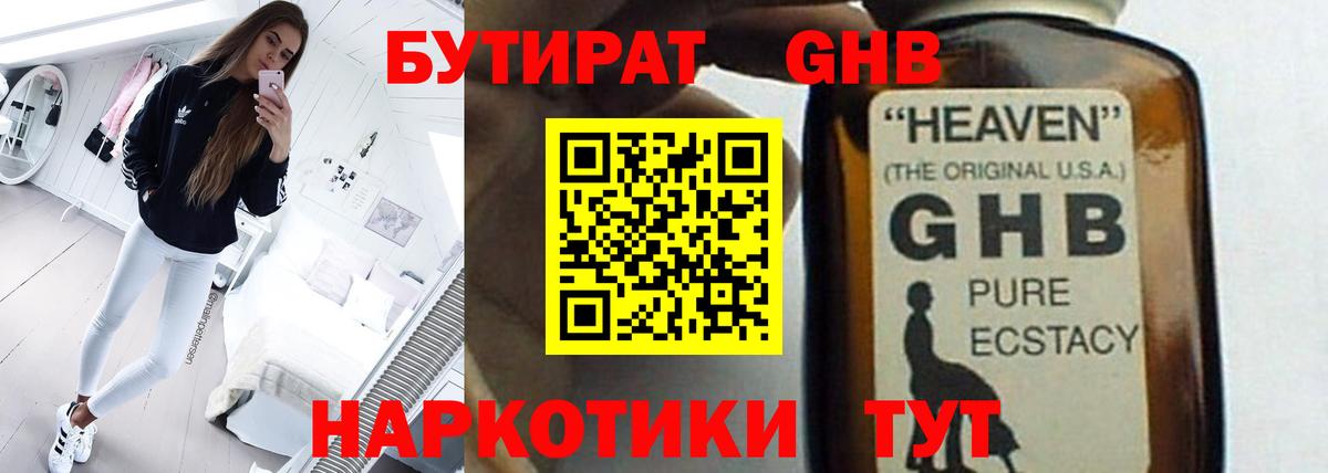 Бутират оксибутират  Вход с VPN  БУТИРАТ  Кинель 