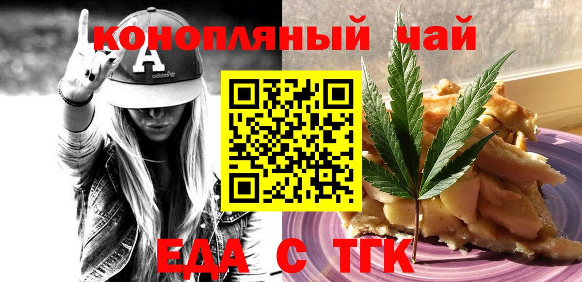 Еда ТГК конопля Кинель