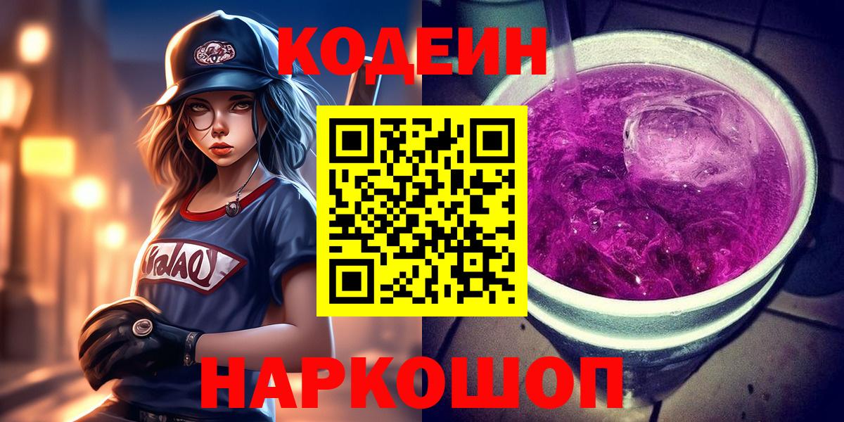Кодеиновый сироп Lean напиток Lean (лин)  Вход с VPN  Кинель  Кодеиновый сироп Lean напиток Lean (лин) 