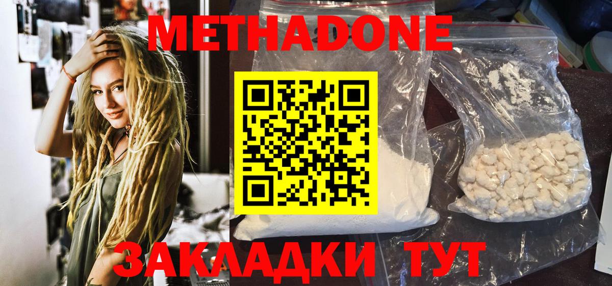 Метадон мёд Кинель